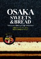あまから手帖セレクション OSAKA SWEETS＆BREAD 表紙