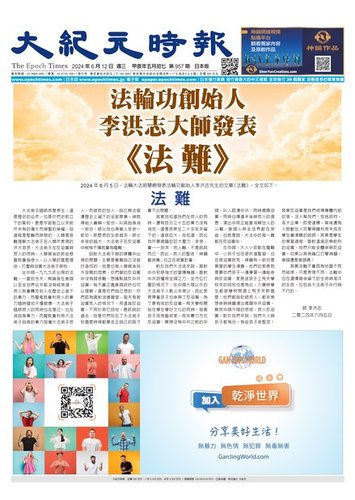 大紀元時報中国語新聞のバックナンバー| 雑誌/電子書籍/定期購読の予約