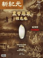 新紀元　中国語時事週刊  表紙