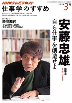 NHK仕事学のすすめ 表紙
