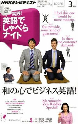 NHKテレビ ビジネスパーソンのための 実践！英語でしゃべらナイト 表紙