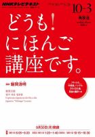 テレビ どうも！にほんご講座です 表紙