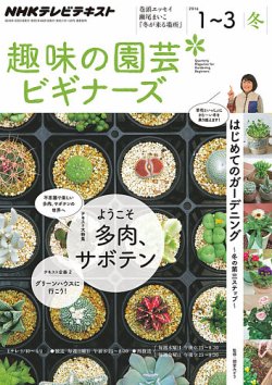 NHK 趣味の園芸ビギナーズ  表紙