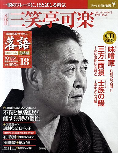 落語 昭和の名人完結編 | 小学館 | 雑誌/定期購読の予約はFujisan