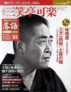 入荷中 昭和の名人 落語 - 全巻セット - ucs.gob.ve