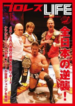 プロレスLIFE 表紙