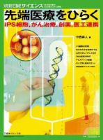 日経サイエンス別冊177　先端医療をひらく 表紙