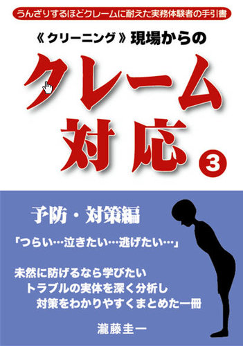 クリーニング現場からのクレーム対応 定期購読 雑誌のfujisan