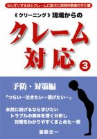 クリーニング現場からのクレーム対応 表紙