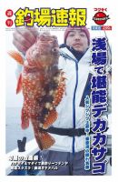 週刊　釣場速報　関東版 表紙