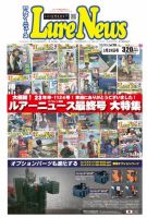 週刊　ルアーニュース 表紙