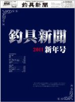 釣具新聞 表紙
