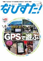 なびすた！ 表紙