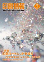 印刷出版研究所の雑誌 (紙版を表示) | 雑誌/定期購読の予約はFujisan