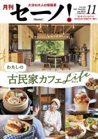 月刊セーノ！ 表紙