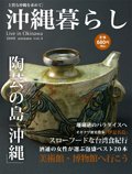 沖縄暮らし 表紙