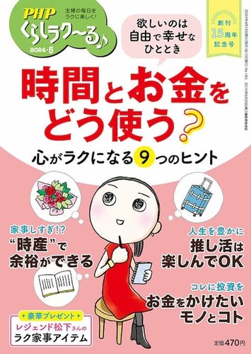 PHPくらしラクーる｜定期購読で送料無料 - 雑誌のFujisan