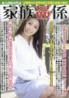 家族姦係 表紙