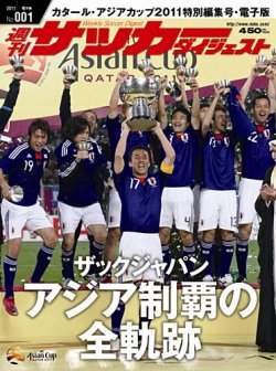 アジアカップ特別編集号 電子版 日本スポーツ企画出版社 雑誌 電子書籍 定期購読の予約はfujisan