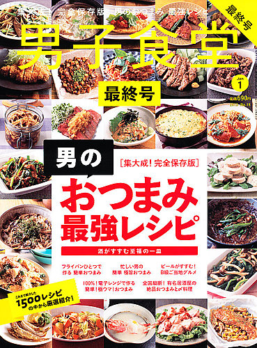 販売 男 料理 雑誌