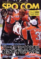 SPO-COM（スポコン）