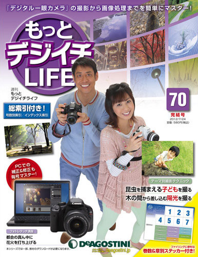 週刊 もっとデジイチLIFE｜定期購読 - 雑誌のFujisan