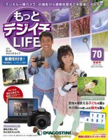 週刊 もっとデジイチLIFE