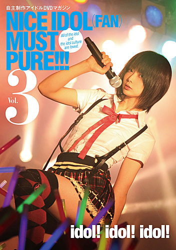 NICE IDOL (FAN) MUST PURE!!!｜定期購読 - 雑誌のFujisan