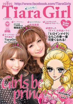 TiaraGirl（ティアラガール） 表紙
