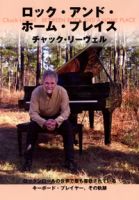 ロック・アンド・ホーム・プレイス 表紙