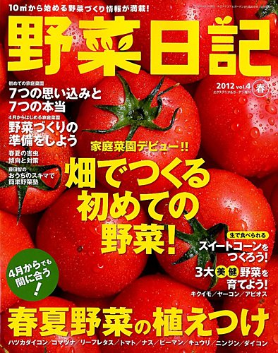 野菜日記 ブティック社 雑誌 定期購読の予約はfujisan