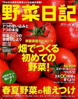 人気 野菜 雑誌