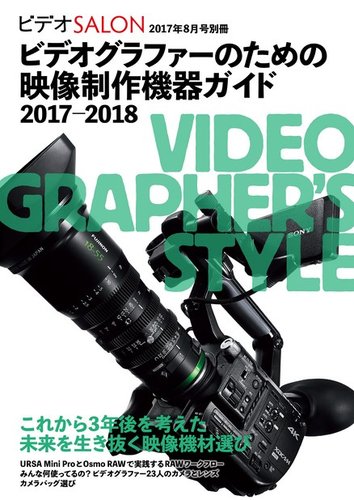 ビデオSALON 他、映像機材の古雑誌49冊セット(1990年代後半) VIDEO SALON 2025年7月号の特集は「知られざるBlender活用術