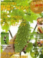 ベランダで実る野菜をつくろう！ 表紙