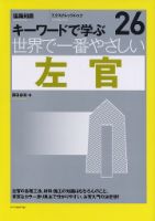 【世界で一番やさしいシリーズ】26　左官