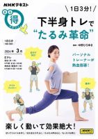 NHK まる得マガジン