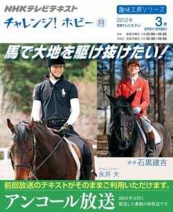 NHK チャレンジ！ ホビー 表紙