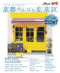 京都 のんびり左京区 表紙