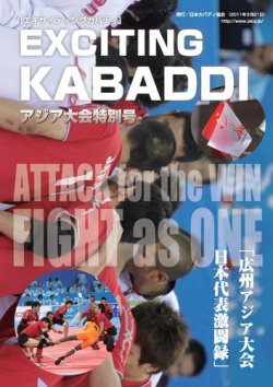 EXCITING KABADDI（エキサイティング カバディ） 表紙