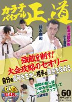 カラテバイブル正道 表紙