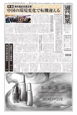 週刊粧業 週刊粧業 雑誌 電子書籍 定期購読の予約はfujisan