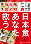 日本食があなたを救う 表紙