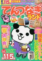てんつなぎランド  表紙