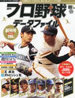 高校野球・プロ野球 雑誌 | スポーツ 雑誌カテゴリの発売日一覧 (3