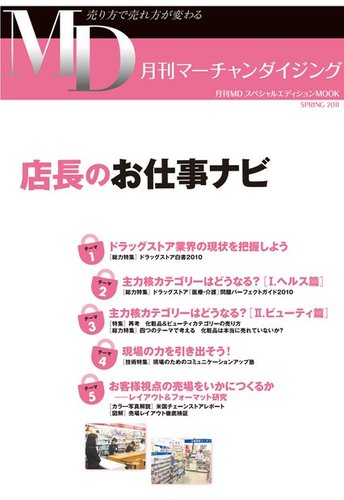 送料無料　MD　月刊マーチャンダイジング　2019年 1月号～12月号　小売業 月刊マーチャンダイジング 296 (発売日2022年08月20日) | 雑誌