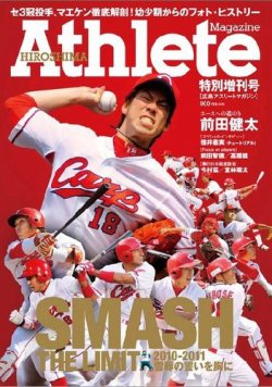 Hiroshima Athlete Magazine 特別増刊号 表紙