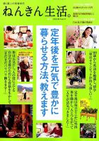 ねんきん生活。月15万円で幸せに暮らす