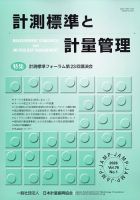 計測標準と計量管理 表紙