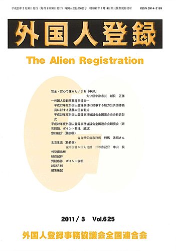外国人登録｜定期購読 - 雑誌のFujisan