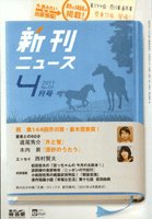 新刊ニュース 表紙